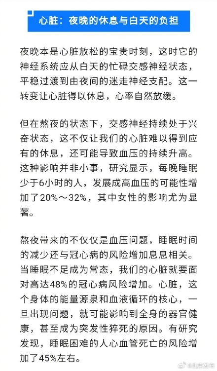 熬夜时身体核心器官在经历什么