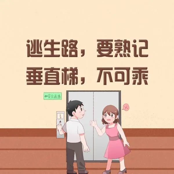 乘坐电梯逃生，2人死亡！责任人获刑4年