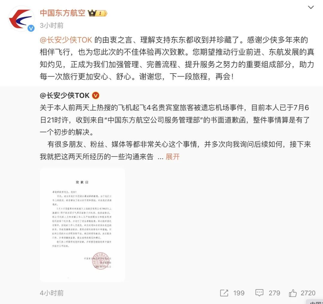 飞机起飞，4名旅客被“遗忘”在贵宾室！最新后续：东航致歉了