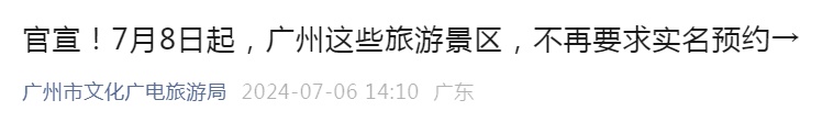 下周一起,不再要求!广州官宣 下周一起,不再要求!广州官宣