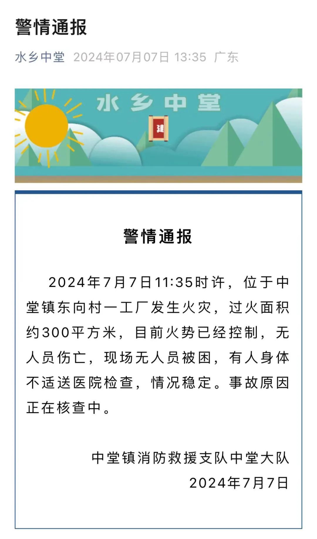 东莞一工厂突发火灾，过火面积约300平方米！最新通报