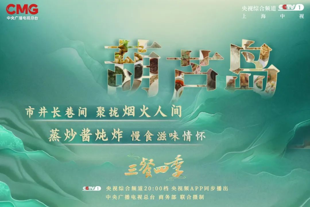 在《三餐四季》里，邂逅黑土地上的硬核口味