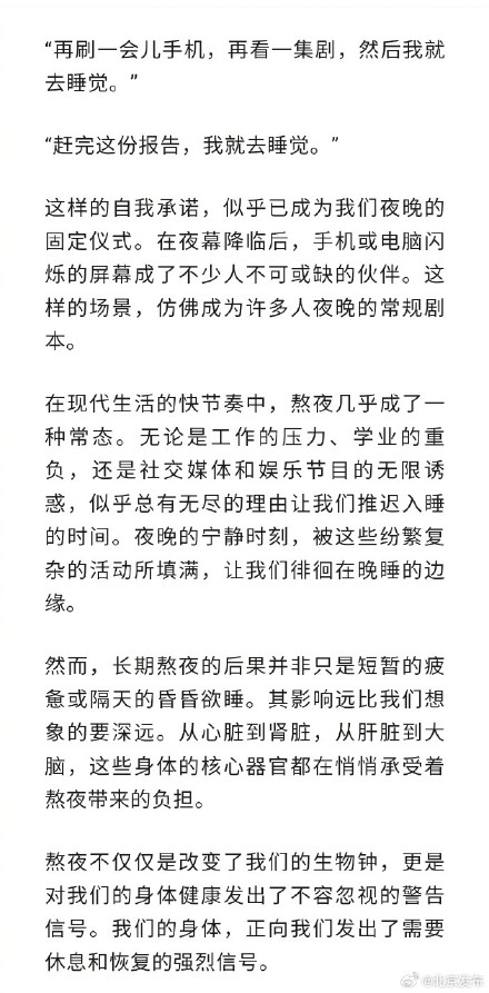 熬夜时身体核心器官在经历什么