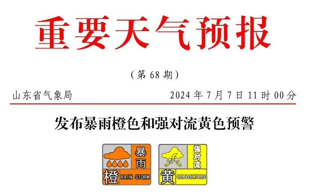 山东8市有暴雨局部特大暴雨！双预警齐发，“具有一定的极端性”