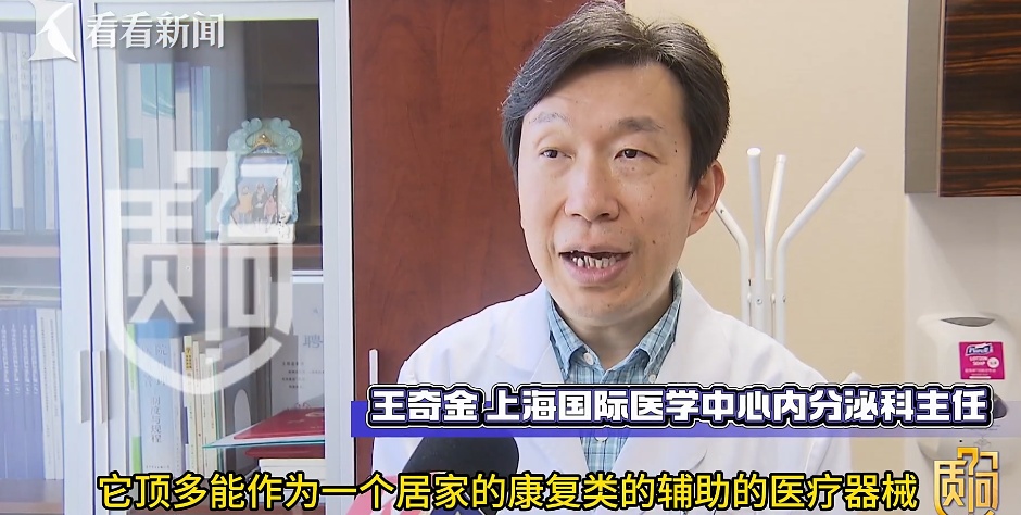 每天用一小时就能降“三高”？ 老伯花4千多买“神器” 专家这样说！