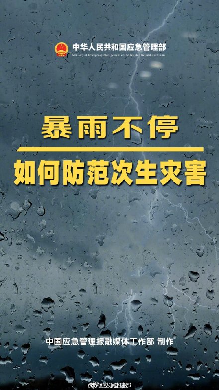 转存!暴雨天如何做好自我防护 转存!暴雨天如何做好自我防护