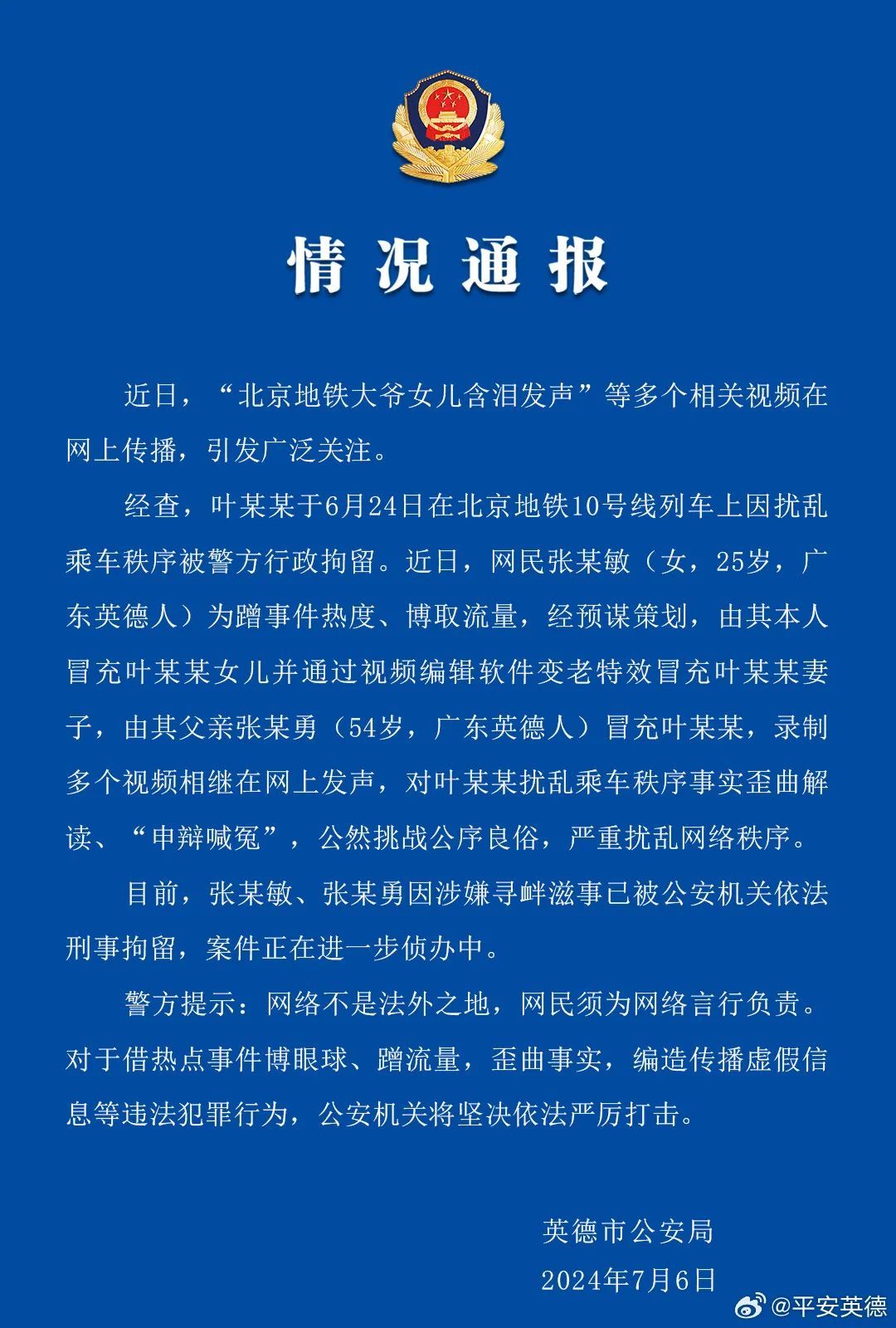 这对父女，刑拘！