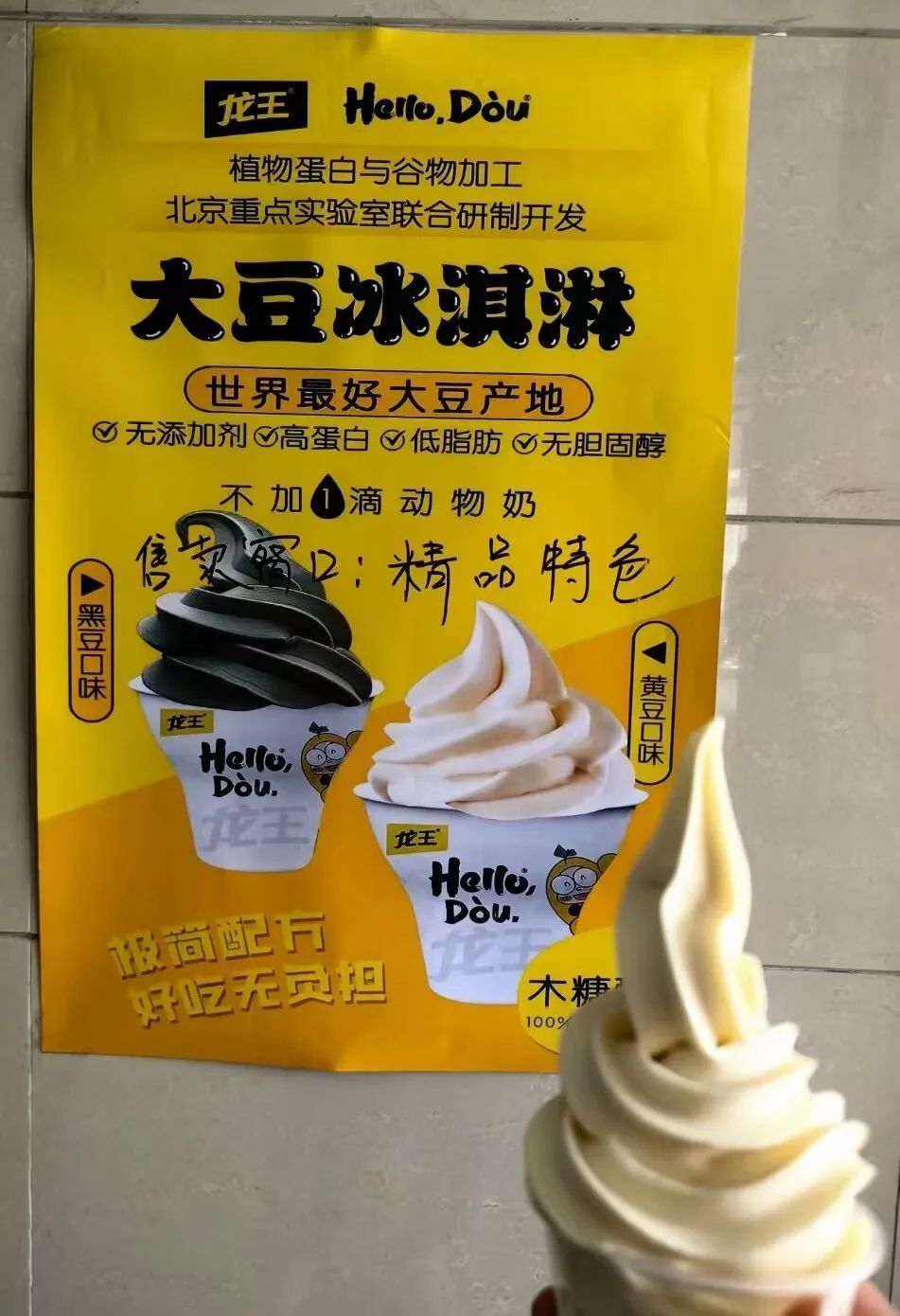 全是"科技与狠活"！这款冰淇淋却被夸"巨巨巨好吃"