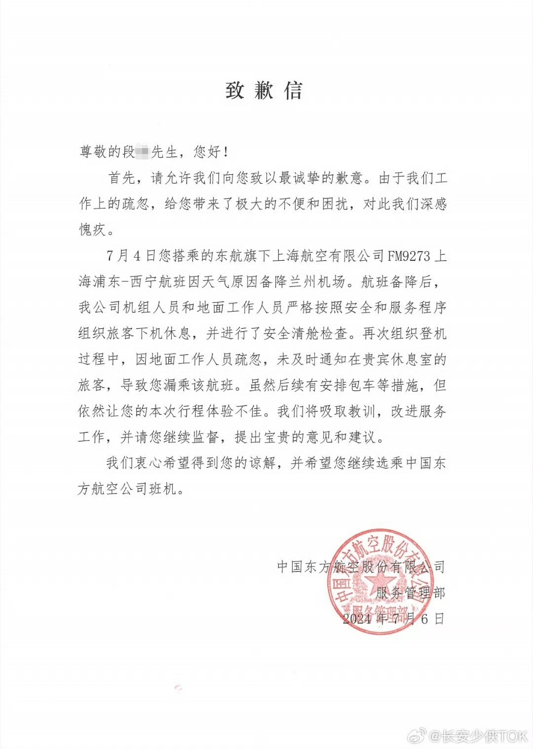 “4名旅客被忘在机场贵宾厅”，东航道歉