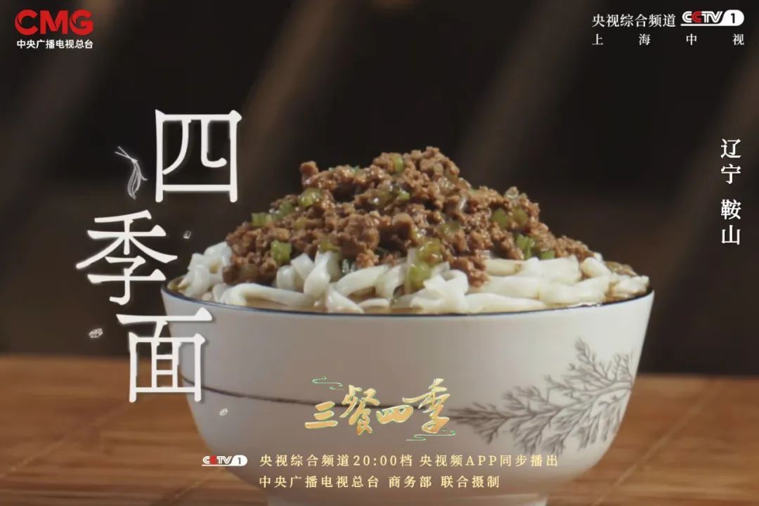 在《三餐四季》里，邂逅黑土地上的硬核口味