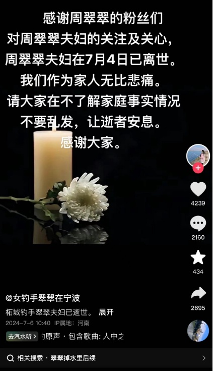 近期高发！网红夫妇意外身亡，粉丝痛心哀悼......