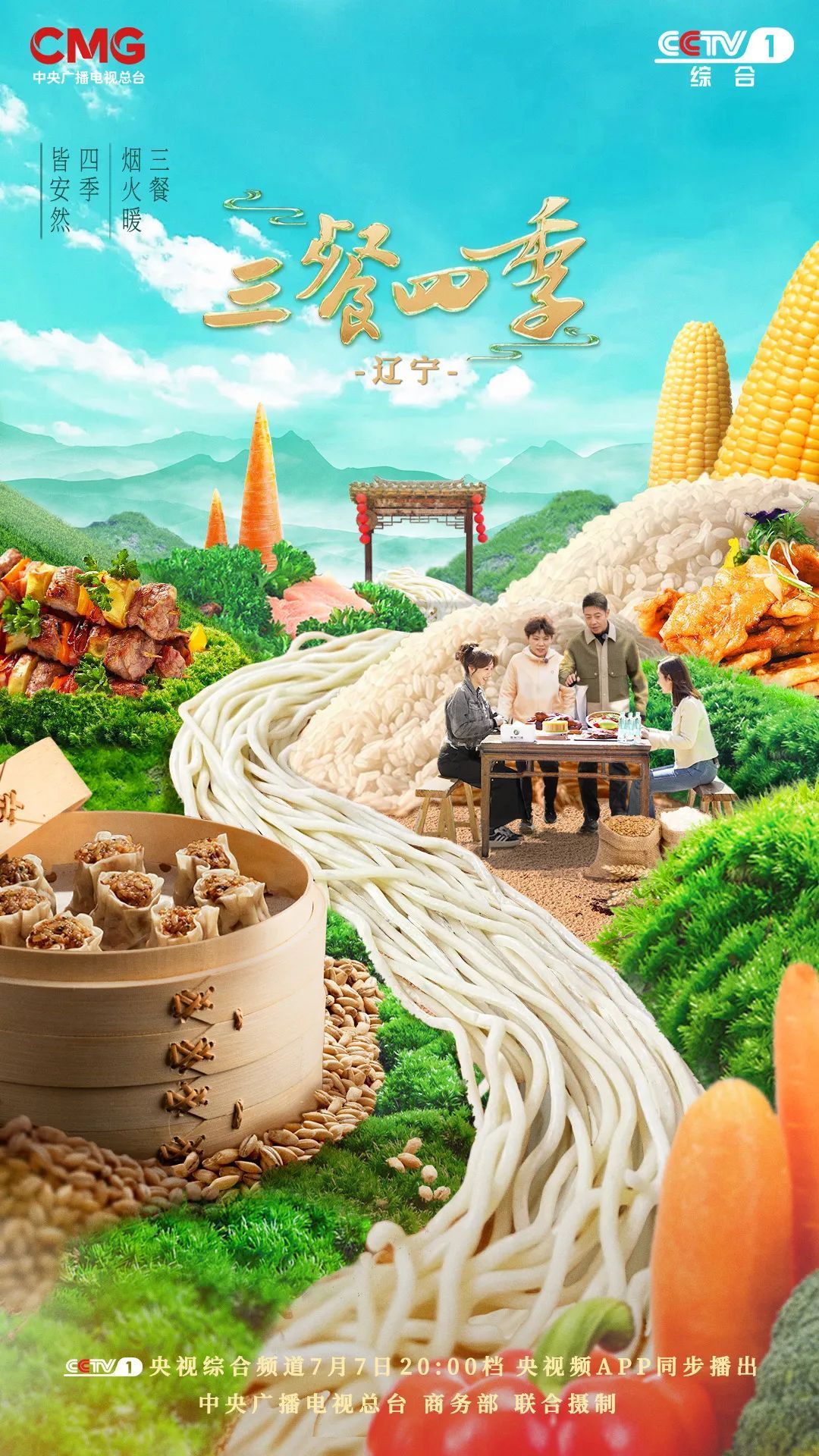 在《三餐四季》里，邂逅黑土地上的硬核口味