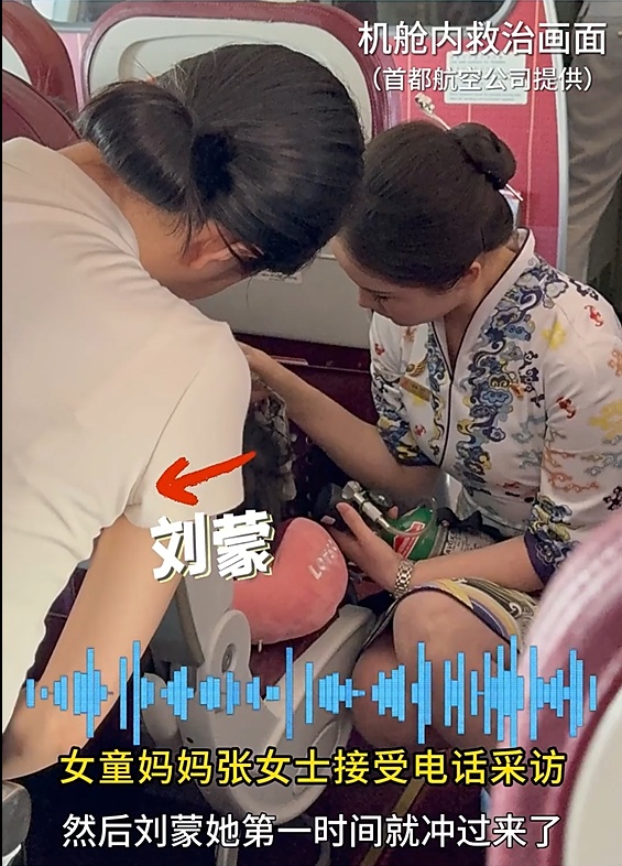 丽江飞往天津的航班上，“90”后护士万米高空救女童