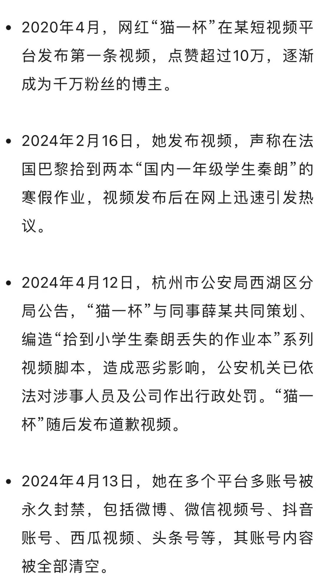 网红“猫一杯”疑似借小号复活？平台回应