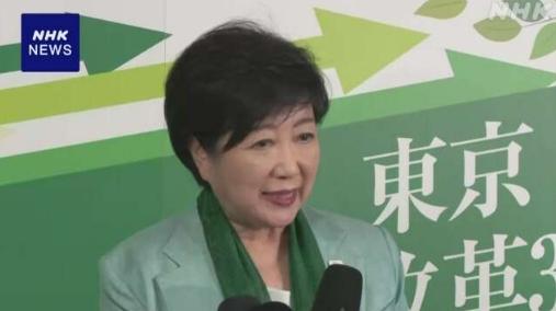 出口民调：小池百合子第三次当选日本东京都知事