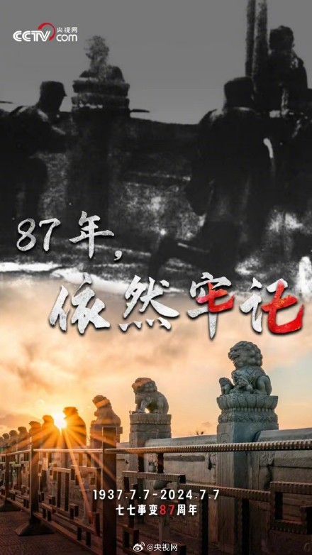 那一晚，卢沟晓月见证碧血丹心