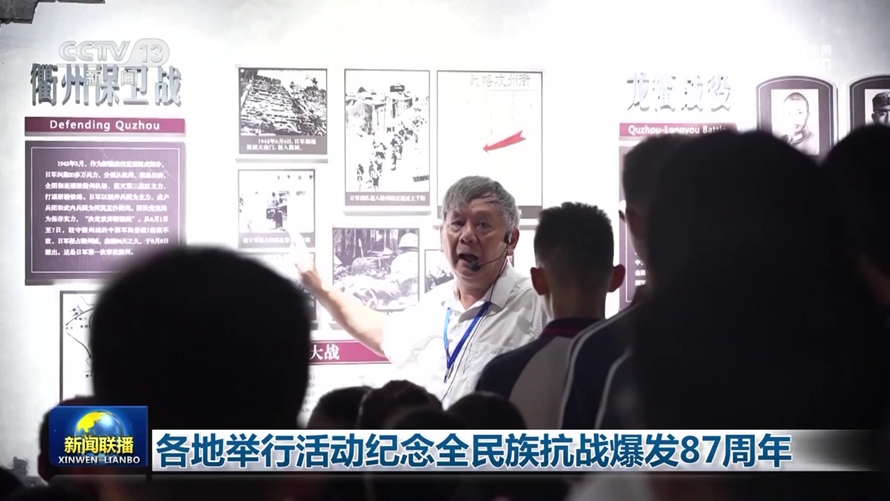 各地举行活动纪念全民族抗战爆发87周年 各地举行活动纪念全民族抗战爆发87周年