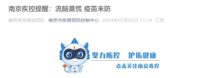 南京疾控最新提醒：莫慌！