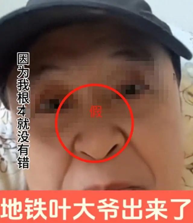 2人被刑拘！"地铁大爷和女儿"系假冒，妻子竟是特效做的