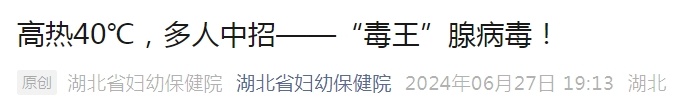 紧急提醒！近期激增，多省出现，传染性较强，尚无特效药！