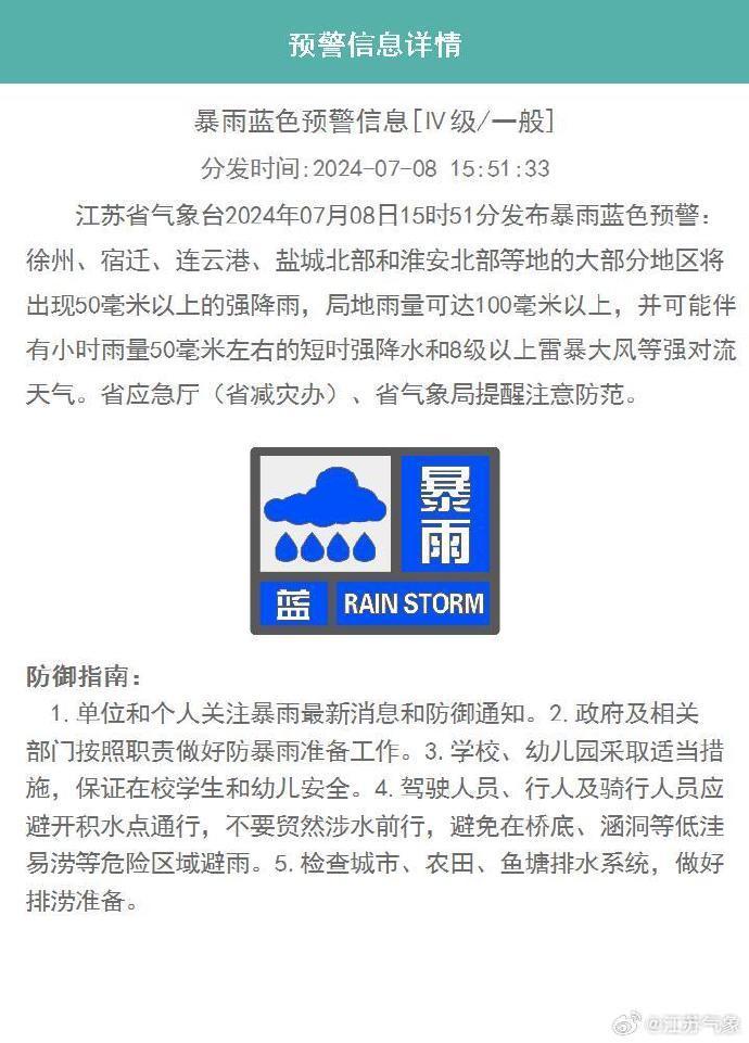 江苏省气象台发布暴雨蓝色预警
