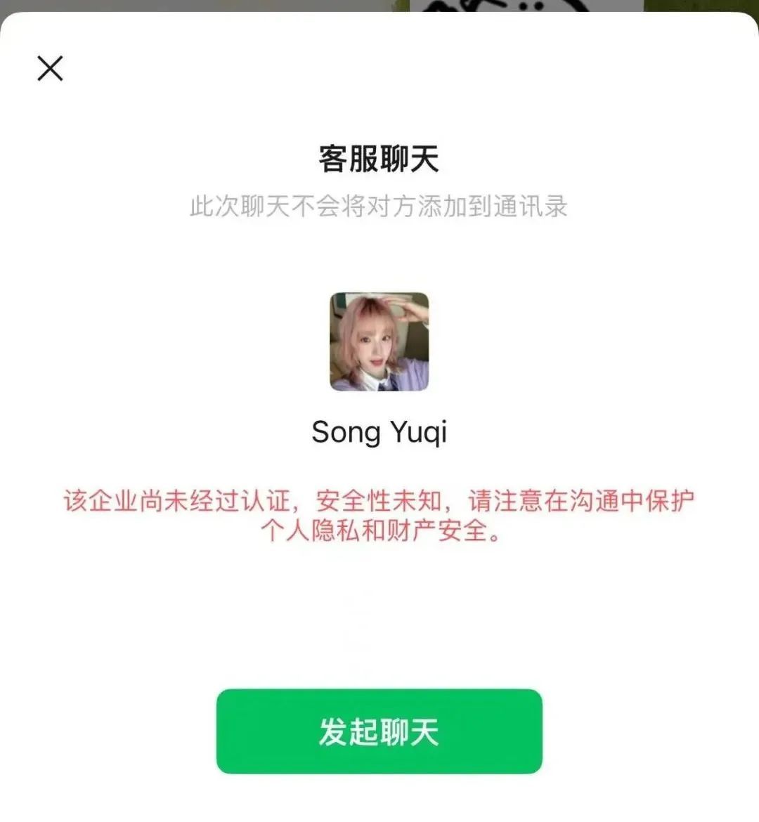 添加微信和“爱豆”聊天?“追星”不成反被骗了上万元 添加微信和“爱豆”聊天?“追星”不成反被骗了上万元