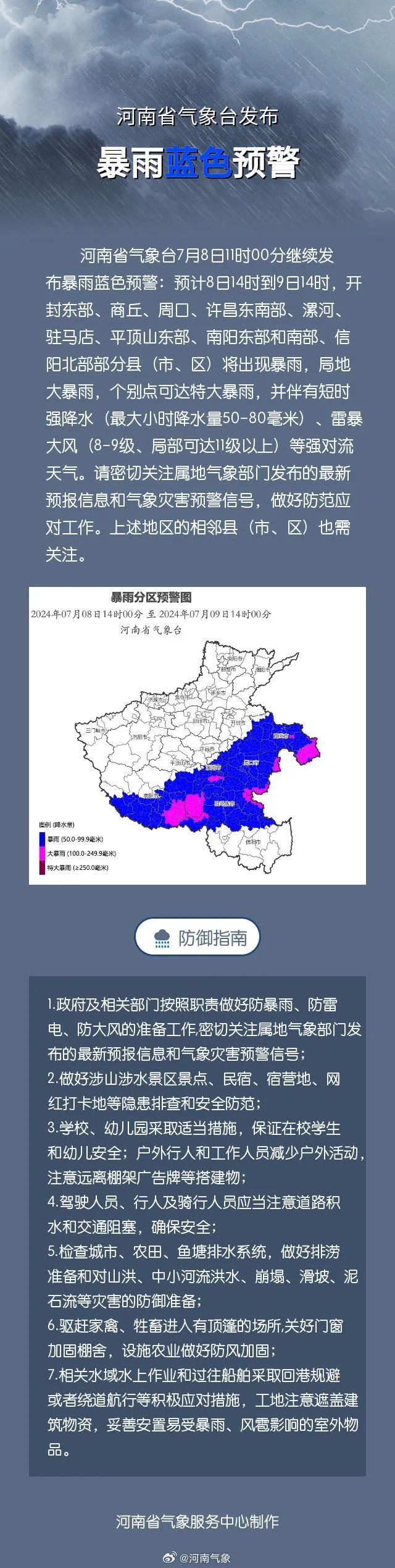 河南继续发布暴雨蓝色预警，多条高速禁止通行！