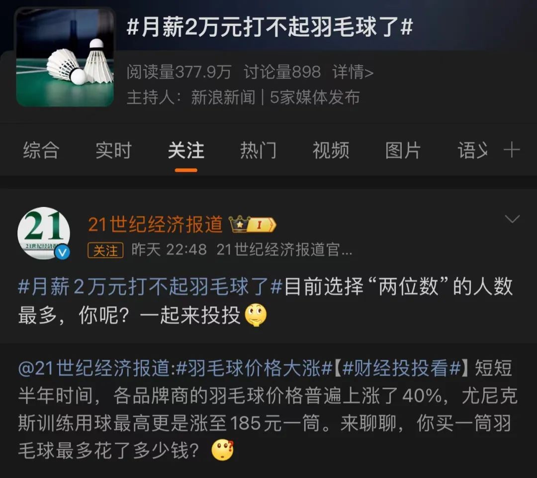 月薪2万元也打不起了？突然爆火！集体涨价！