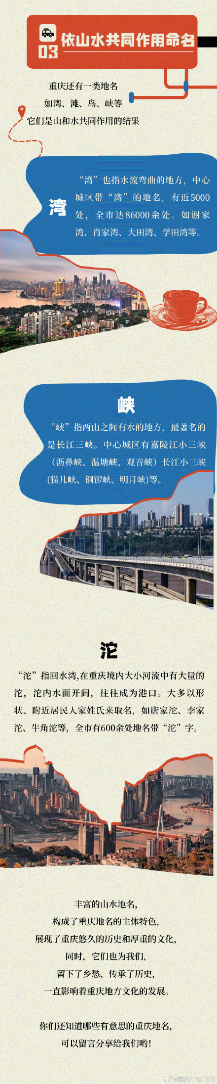 重庆地名为什么有很多坝坪沟坡? 重庆地名为什么有很多坝坪沟坡?