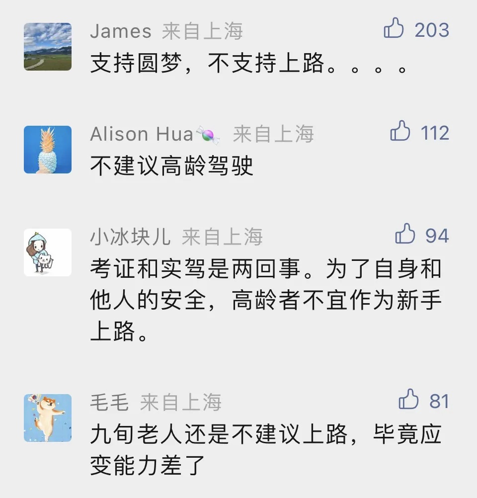 上海96岁老伯放弃考驾照！此前高分通过科目一，教练透露原因