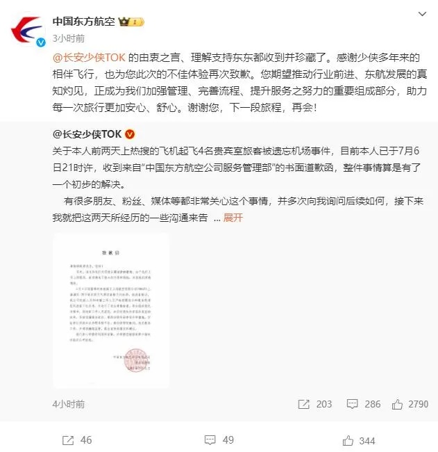 4名乘客被"遗忘"机场!东航致歉 4名乘客被"遗忘"机场!东航致歉