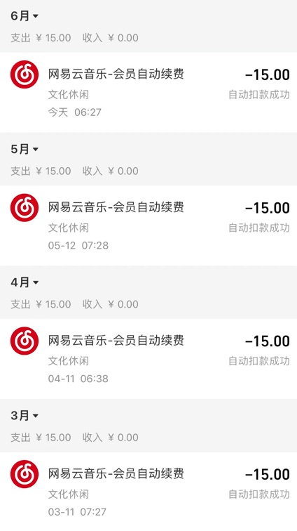 网易云音乐自动续费被指“套路”消费者！