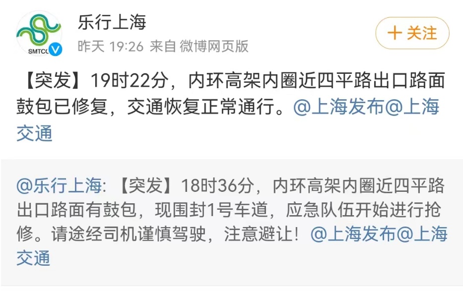 热到变形！连日高温致上海高架路面起拱，应急队伍连夜抢修→