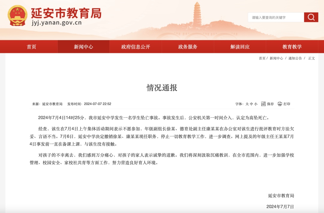 一中学生坠亡！官方通报：年级副组长、德育处副主任撤职调查