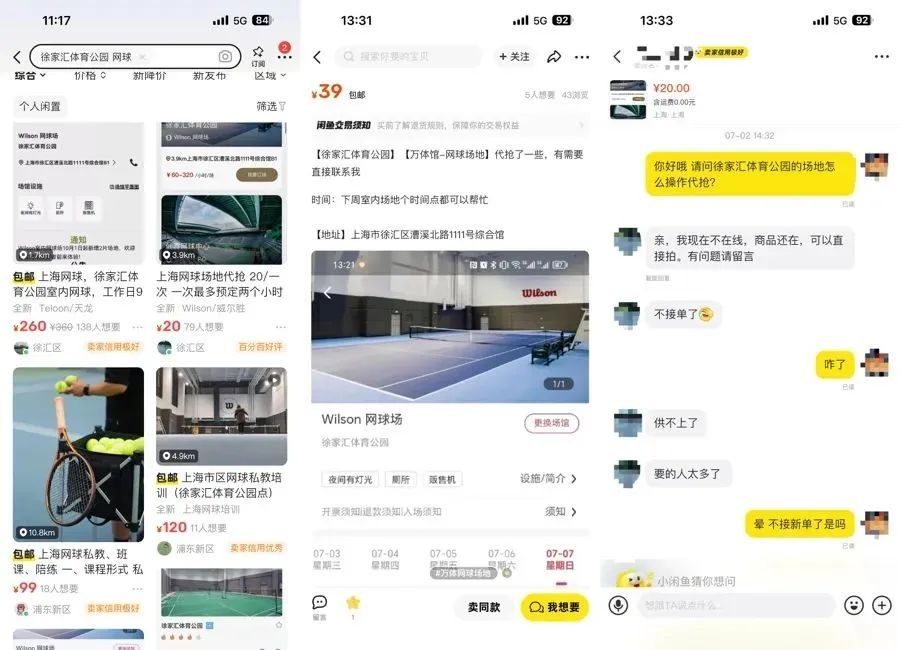 培训班抢占？黄牛也来炒？上海市民苦恼：热门体育场馆约不到了！