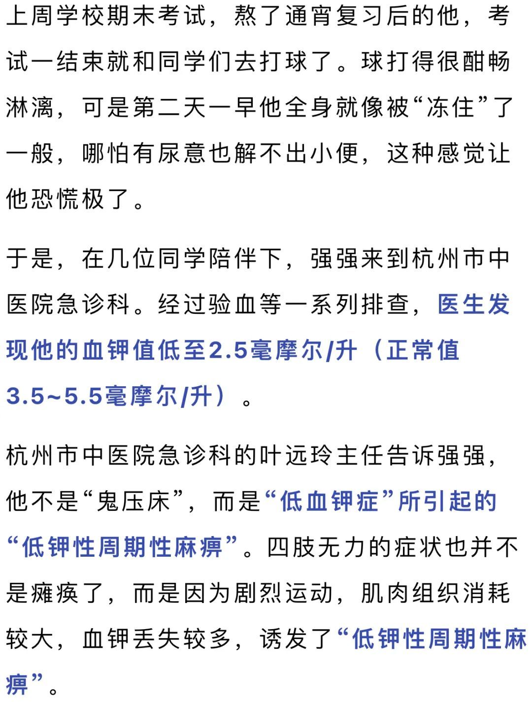 29岁小伙熬夜看球后“瘫了”？严重会猝死