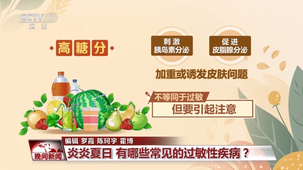 炎炎夏日 遇上这些过敏性疾病该怎么办？