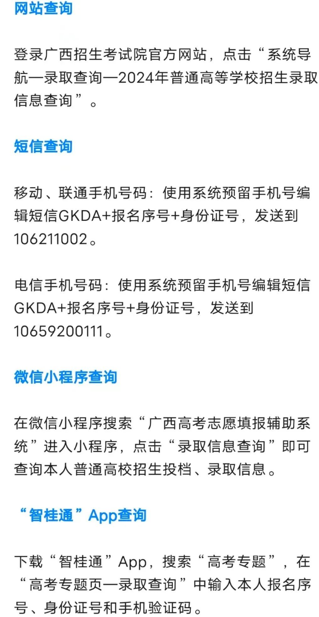 7月8日18时起,广西可查询高考投档和录取信息 7月8日18时起,广西可查询高考投档和录取信息