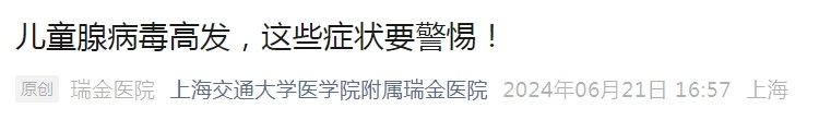 紧急提醒！近期激增，多省出现，传染性较强，尚无特效药！