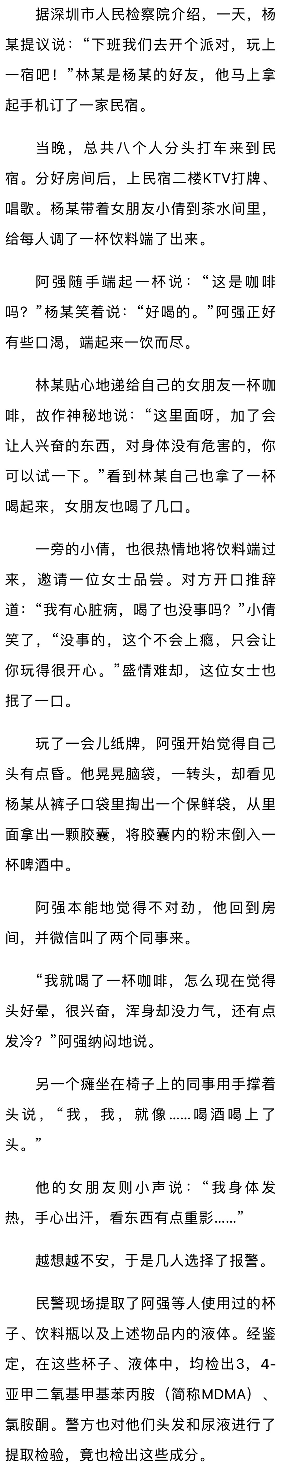 聚会上喝了同事、男友给的饮料，浑身无力双眼重影！警方发现……