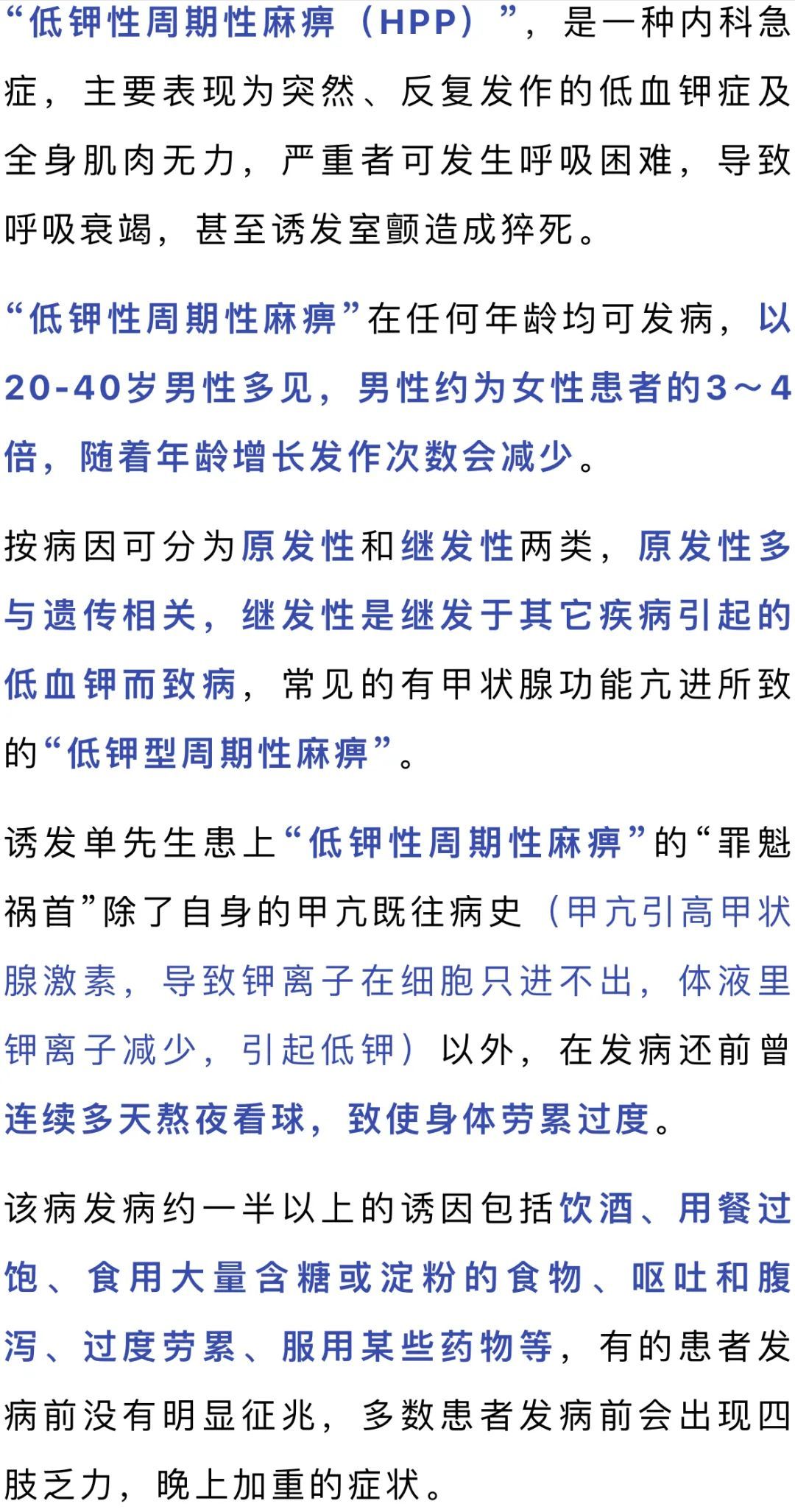 29岁小伙熬夜看球后“瘫了”？严重会猝死