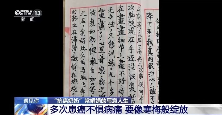 四次患癌四次战胜病魔 “抗癌奶奶”的写意人生 四次患癌四次战胜病魔 “抗癌奶奶”的写意人生
