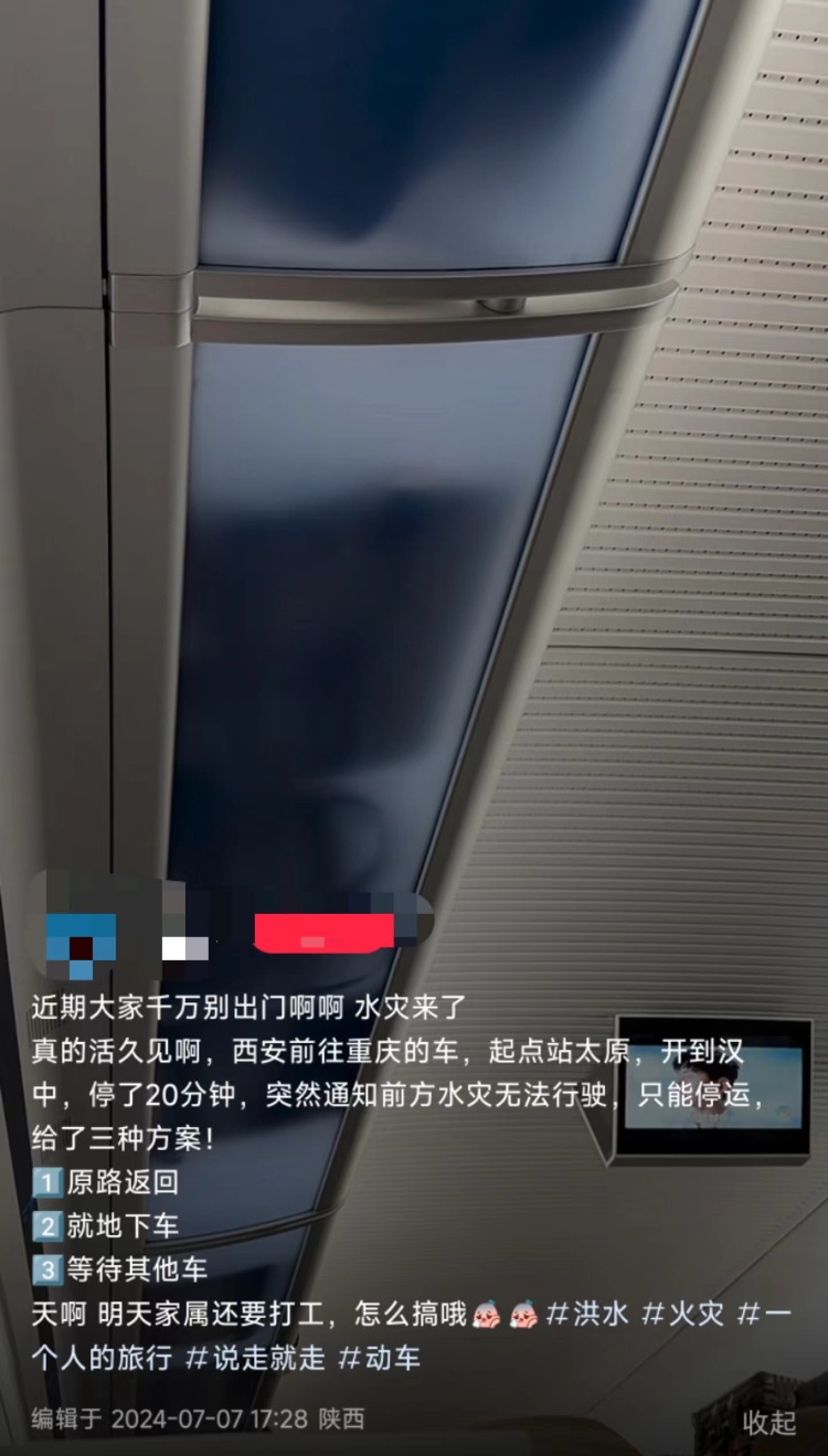 西安往重庆方向动车因暴雨临停？12306回应
