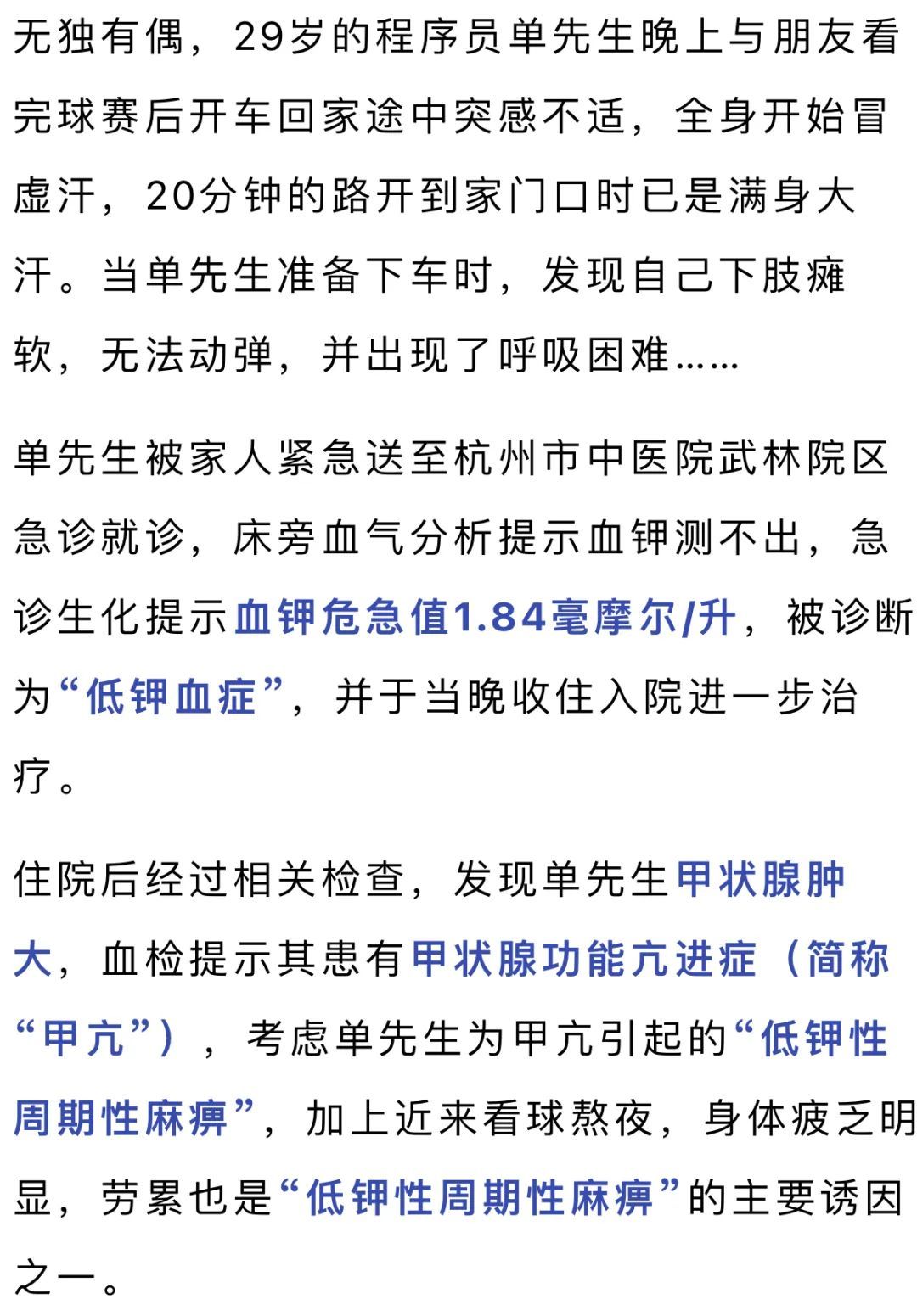 29岁小伙熬夜看球后“瘫了”？严重会猝死