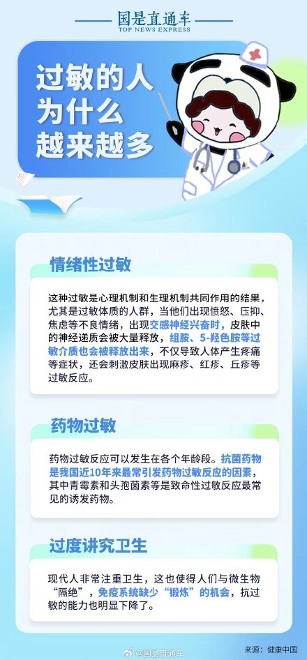 为什么近些年过敏的人越来越多？