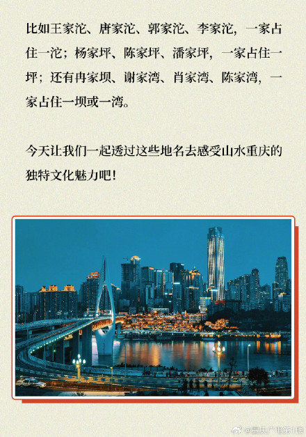 重庆地名为什么有很多坝坪沟坡? 重庆地名为什么有很多坝坪沟坡?