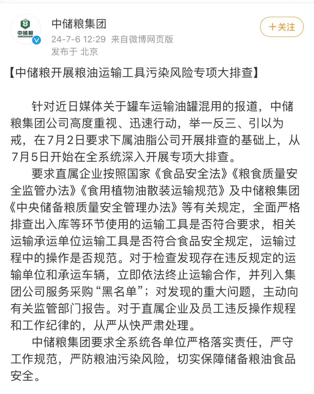 罐车卸完煤制油直接装运食用油？中储粮后，另一家涉事公司回应→