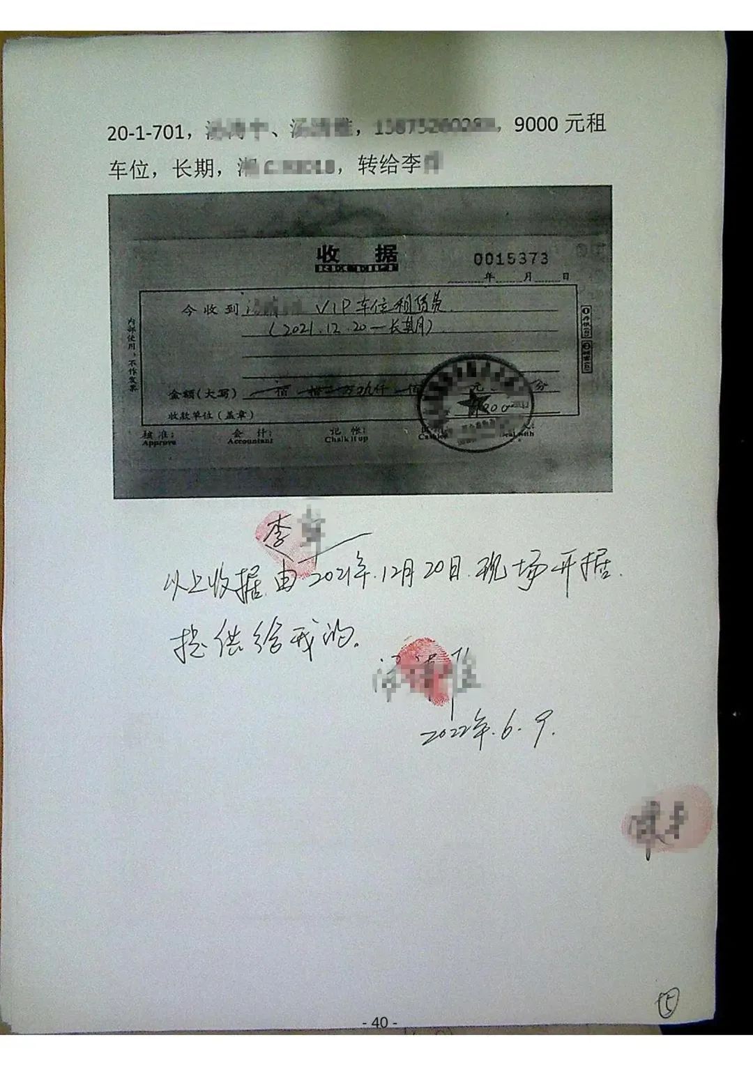 两名物业人员利用职务便利，出租停车位牟利，判了！