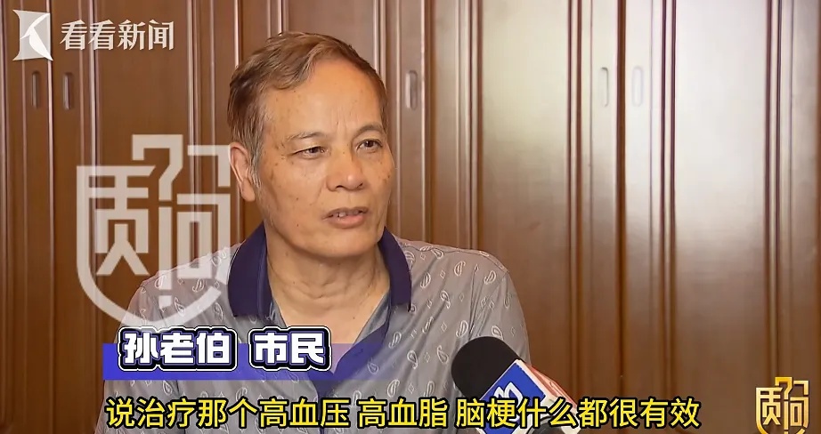 老伯花4680元购买“黑科技”，每天一小时就能降“三高”？检查结果令人震惊了……
