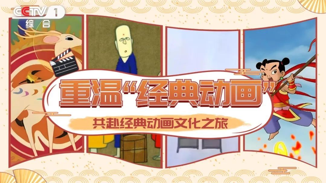 你的童年里，一定有个“它”！ CCTV-1综合频道暑期重温经典动画
